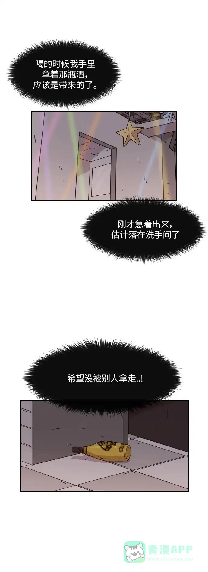 《辣妹穿越冒险记》[第132话] 回到现代（2） 第29页