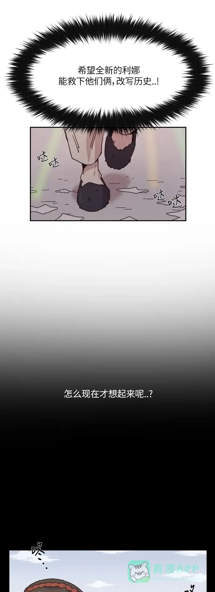 《辣妹穿越冒险记》[第132话] 回到现代（2） 第30页