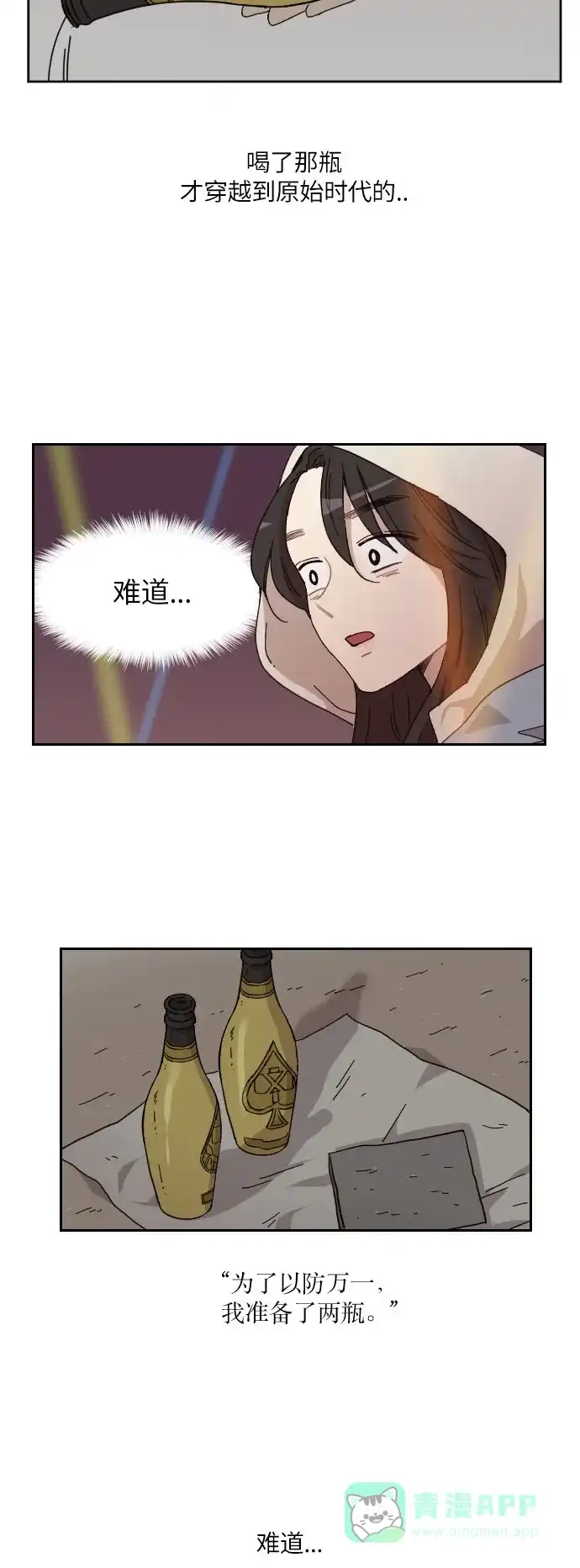 《辣妹穿越冒险记》[第132话] 回到现代（2） 第18页