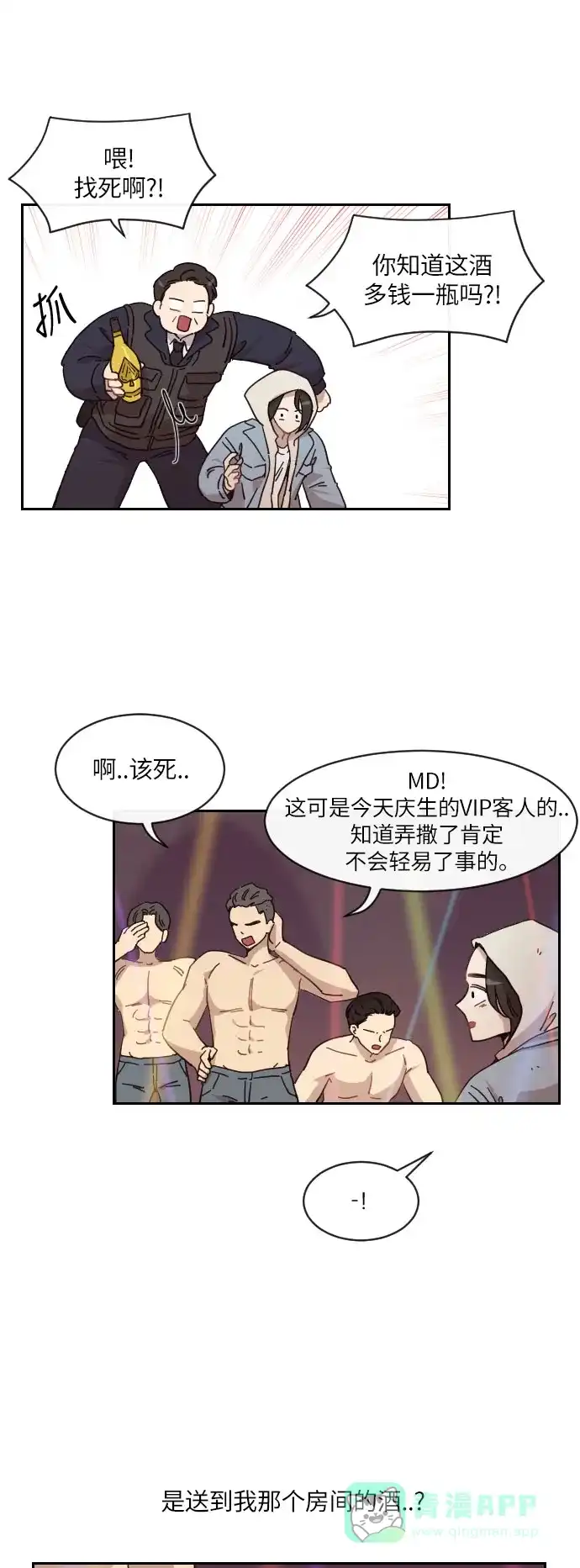 《辣妹穿越冒险记》[第132话] 回到现代（2） 第16页