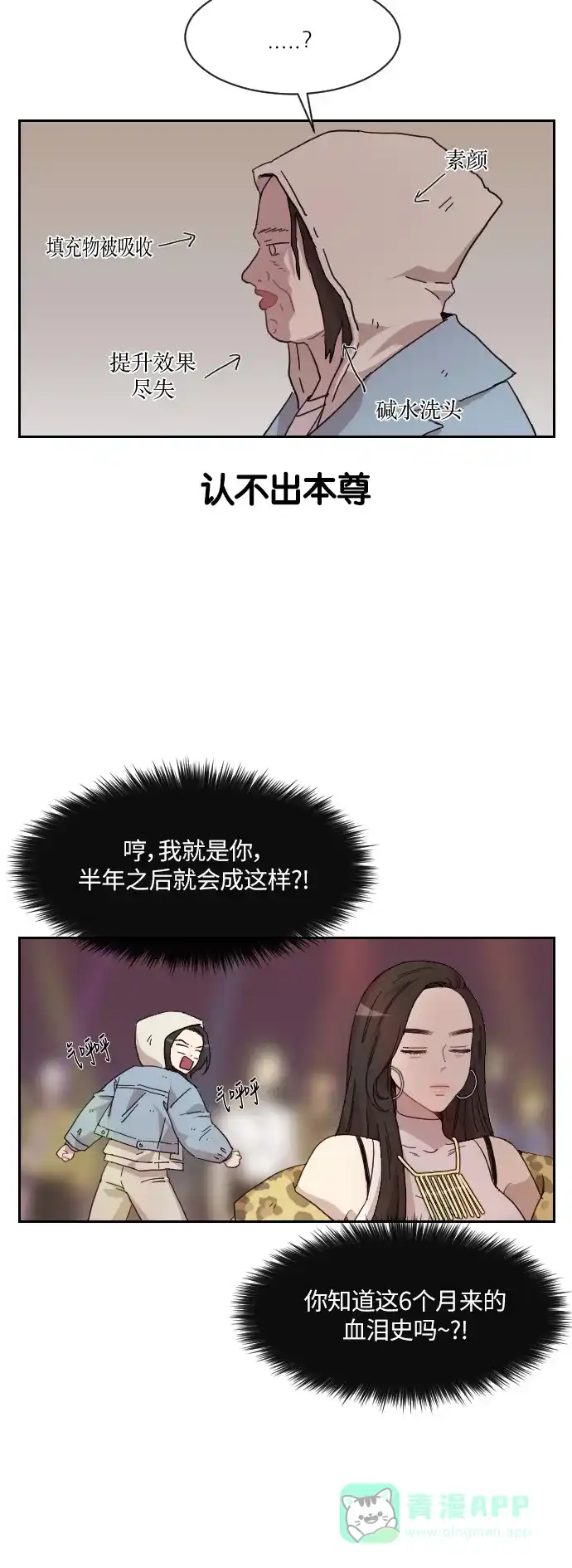 《辣妹穿越冒险记》[第132话] 回到现代（2） 第4页
