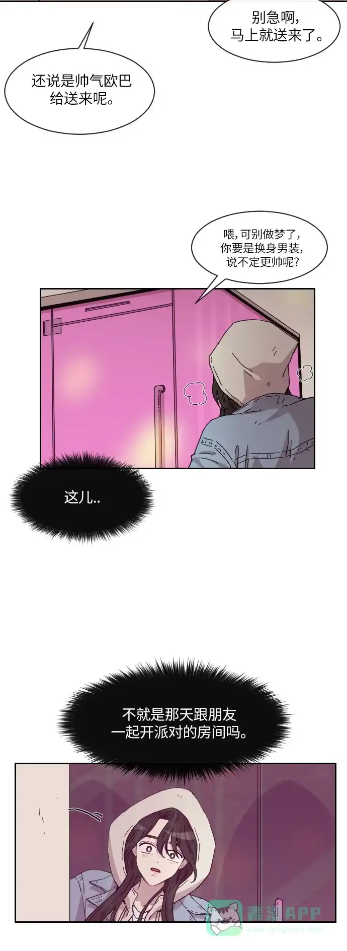 《辣妹穿越冒险记》[第132话] 回到现代（2） 第8页