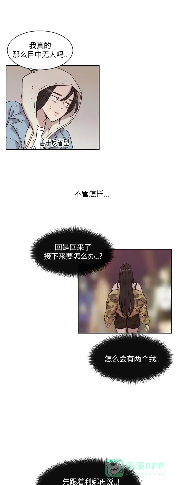 《辣妹穿越冒险记》[第132话] 回到现代（2） 第5页