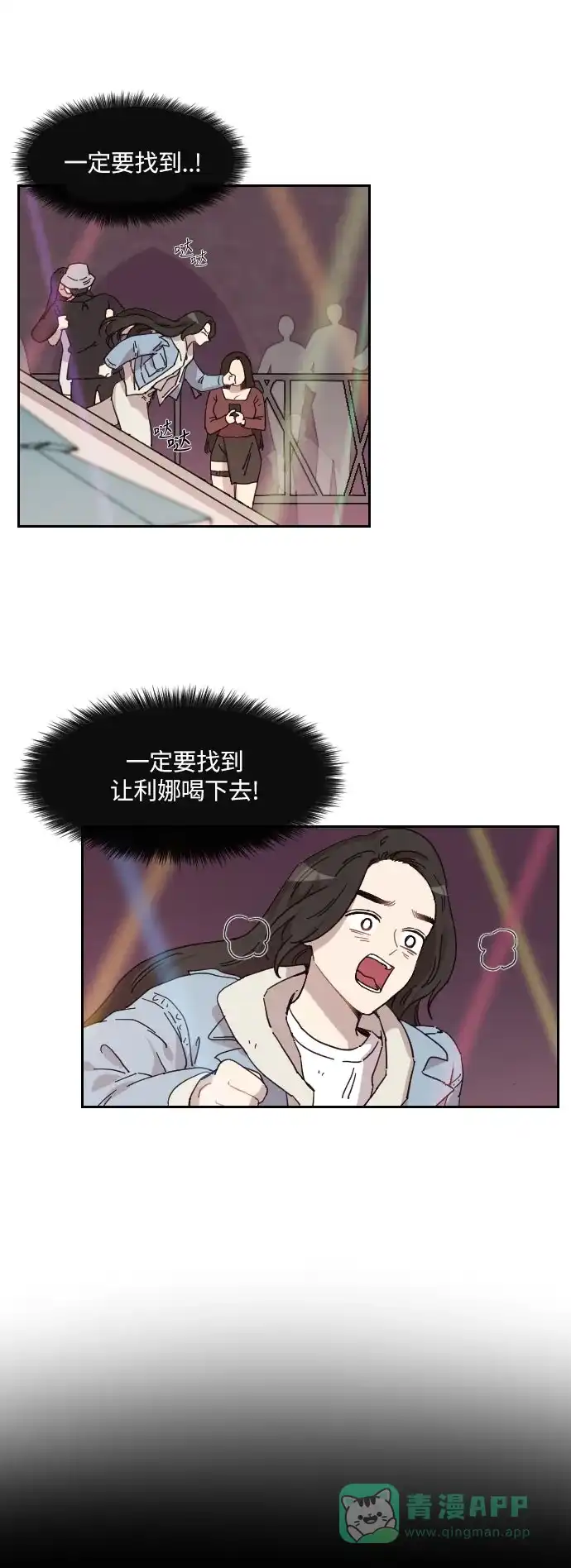 《辣妹穿越冒险记》[第132话] 回到现代（2） 第23页