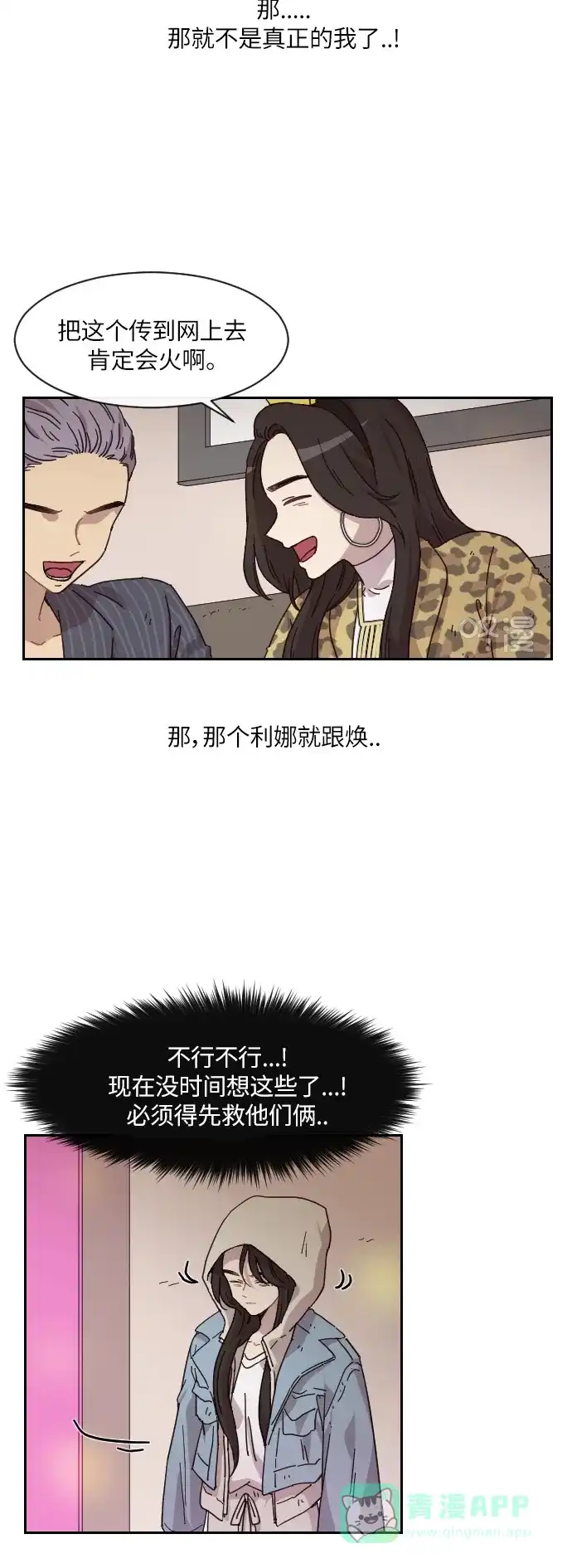 《辣妹穿越冒险记》[第132话] 回到现代（2） 第10页