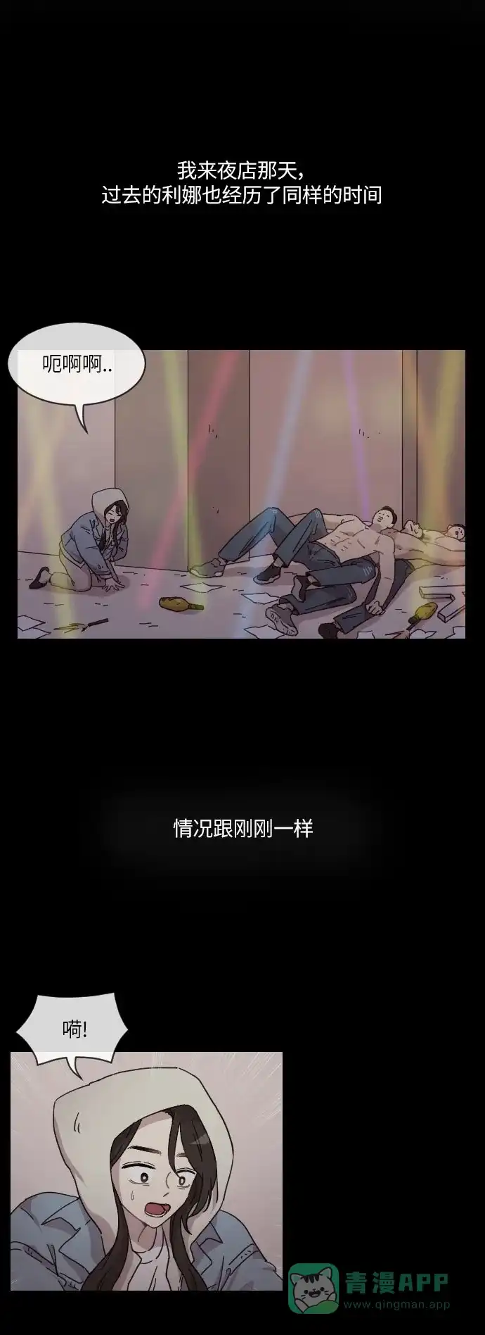 《辣妹穿越冒险记》[第132话] 回到现代（2） 第24页
