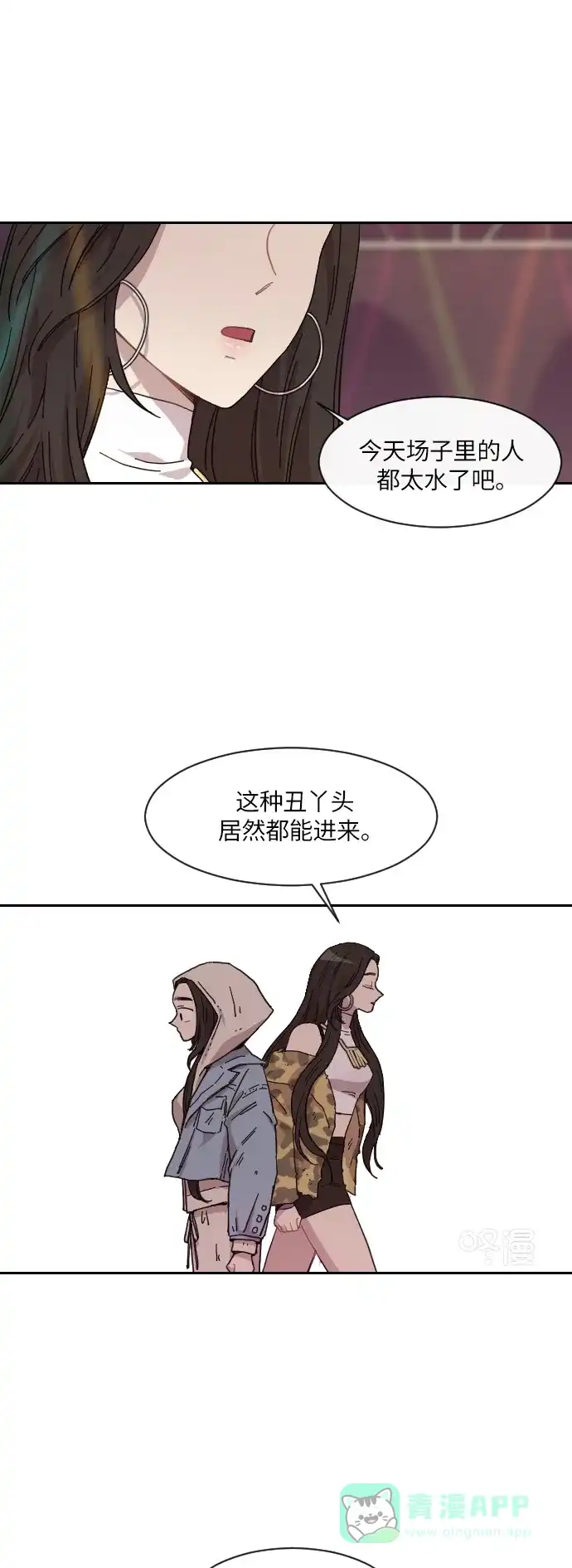 《辣妹穿越冒险记》[第132话] 回到现代（2） 第3页