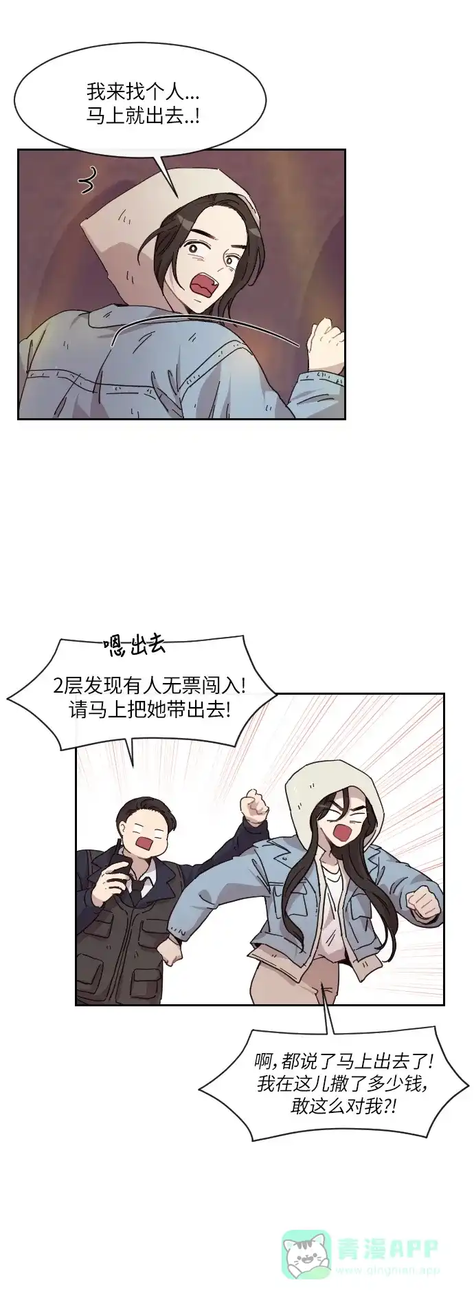 《辣妹穿越冒险记》[第132话] 回到现代（2） 第12页