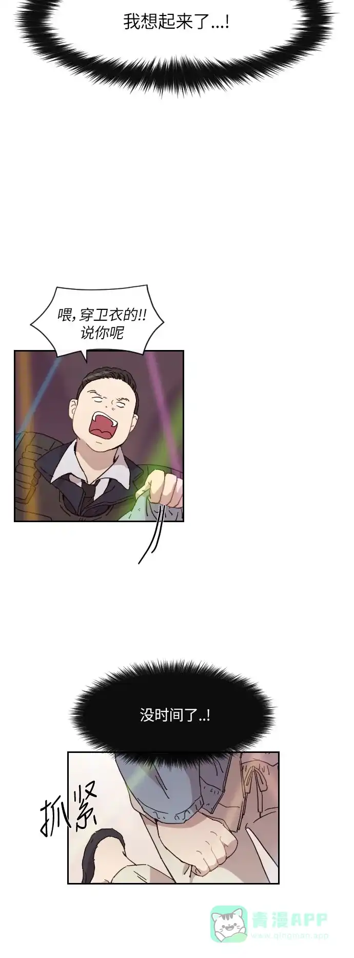 《辣妹穿越冒险记》[第132话] 回到现代（2） 第20页