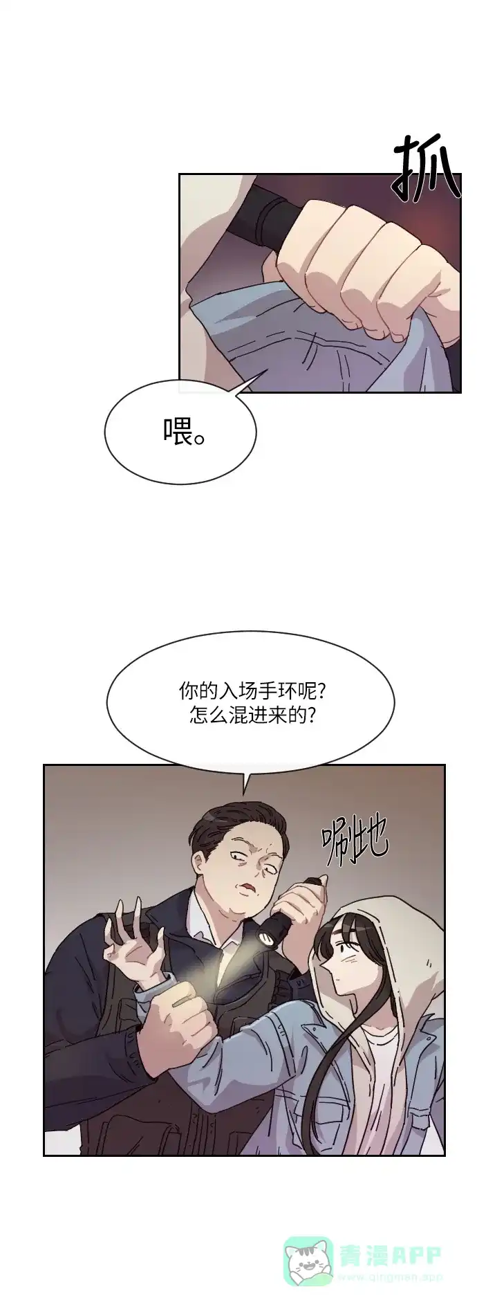 《辣妹穿越冒险记》[第132话] 回到现代（2） 第11页