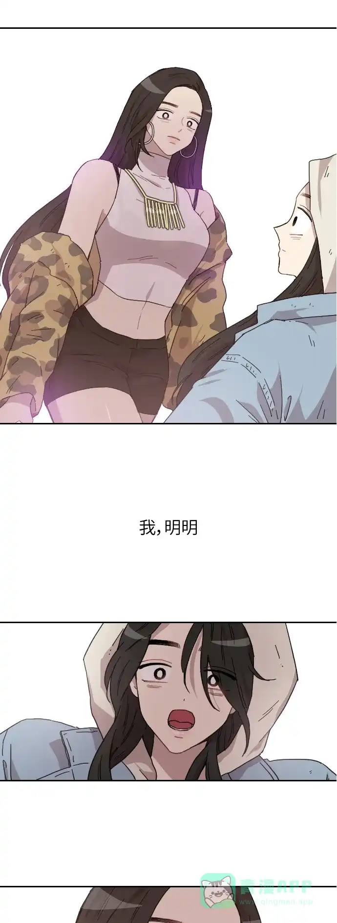 《辣妹穿越冒险记》[第132话] 回到现代（2） 第1页