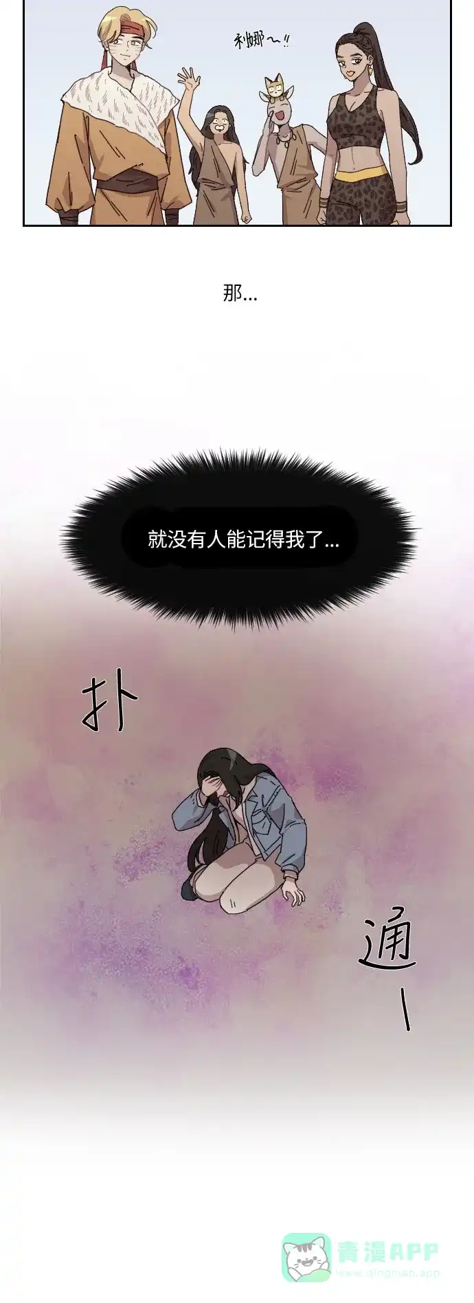 《辣妹穿越冒险记》[第133话] 回到现代（3） 第37页