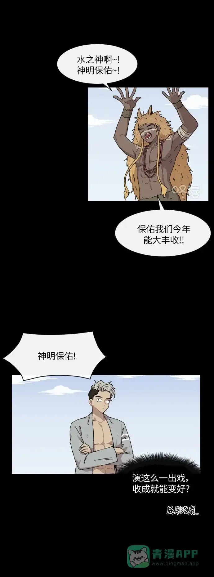 《辣妹穿越冒险记》[第133话] 回到现代（3） 第7页