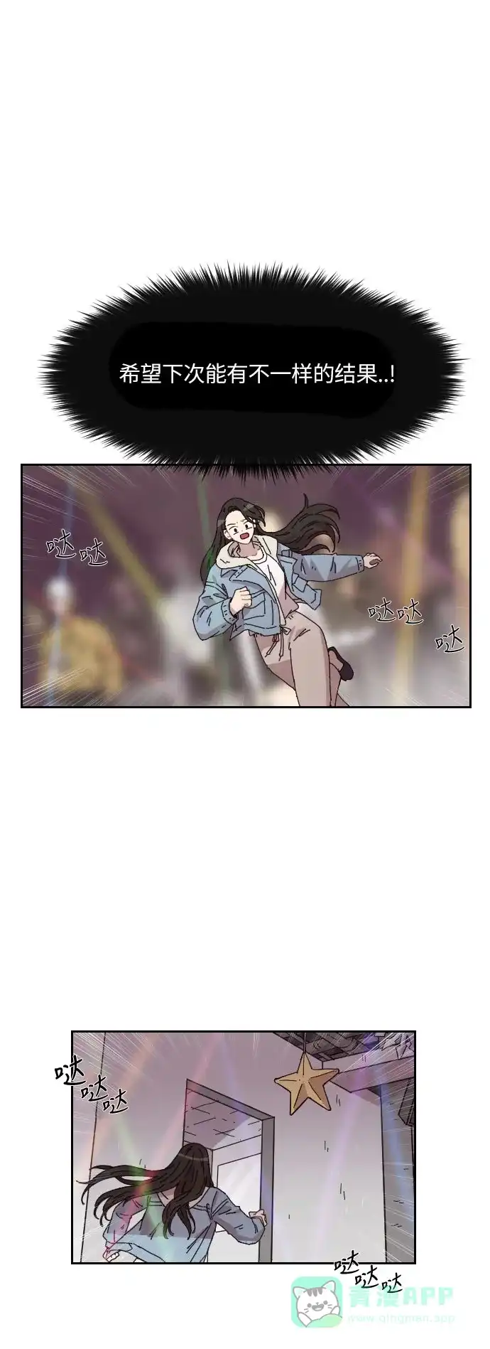 《辣妹穿越冒险记》[第133话] 回到现代（3） 第30页