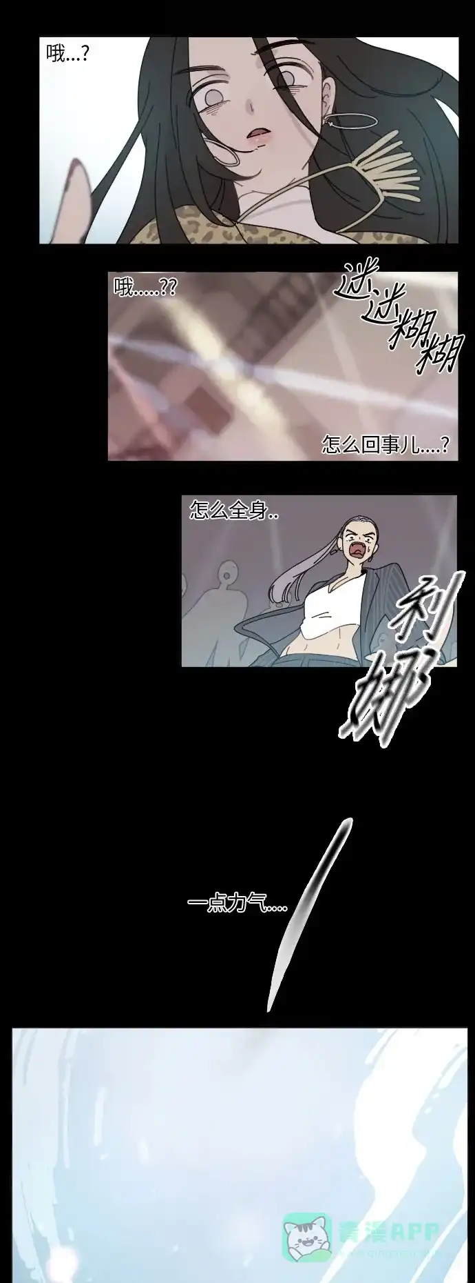 《辣妹穿越冒险记》[第133话] 回到现代（3） 第4页
