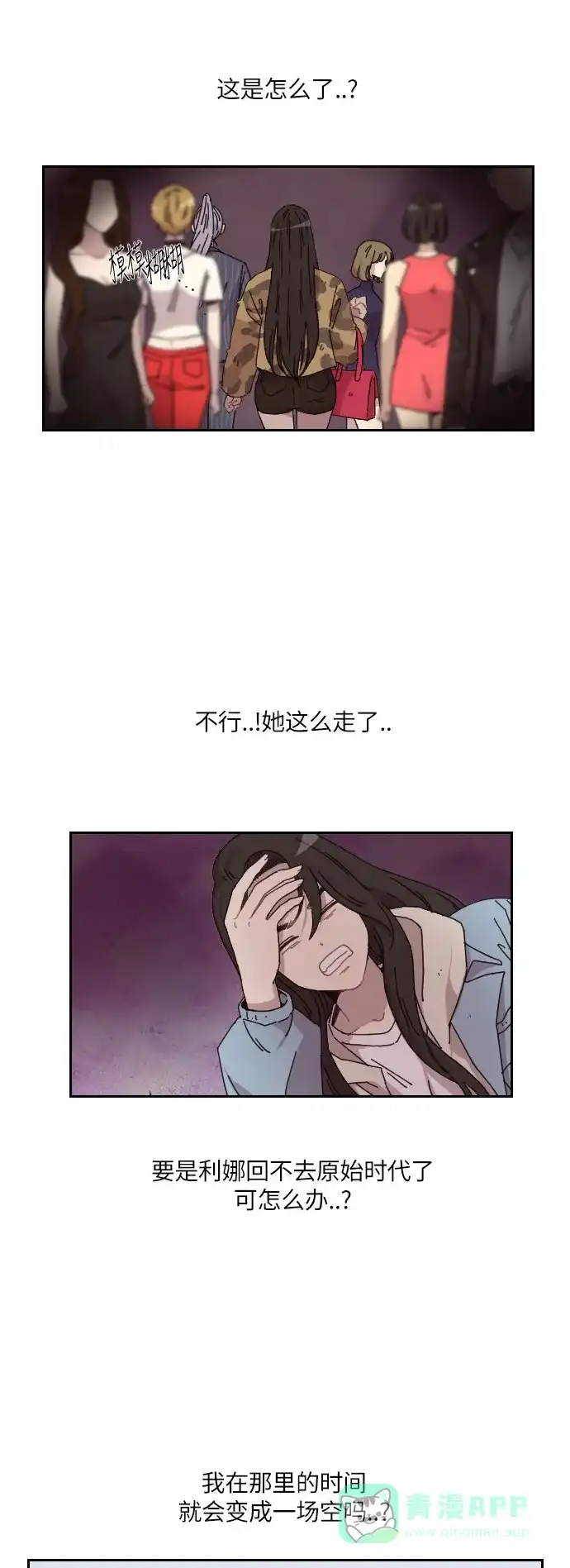《辣妹穿越冒险记》[第133话] 回到现代（3） 第36页