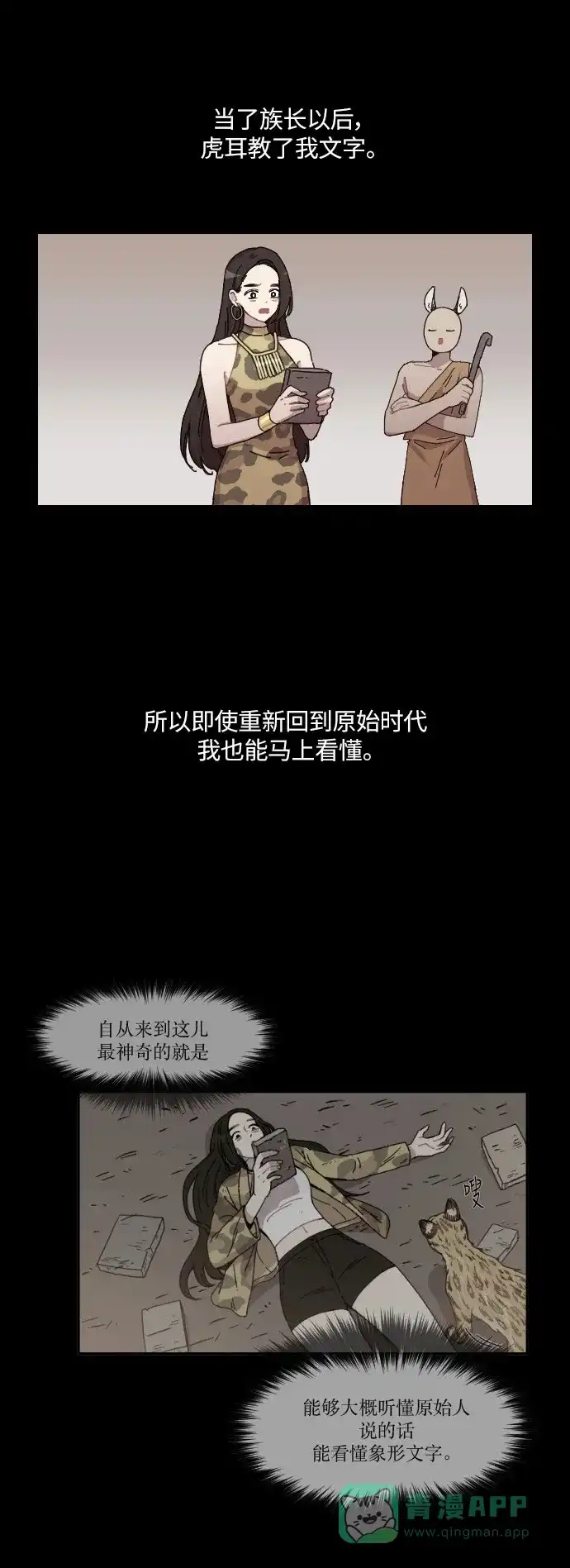 《辣妹穿越冒险记》[第133话] 回到现代（3） 第26页
