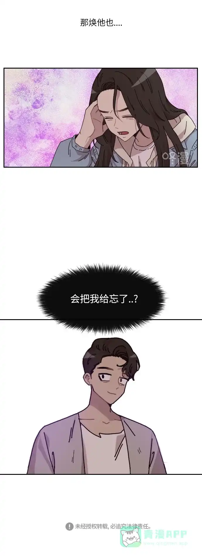《辣妹穿越冒险记》[第133话] 回到现代（3） 第38页