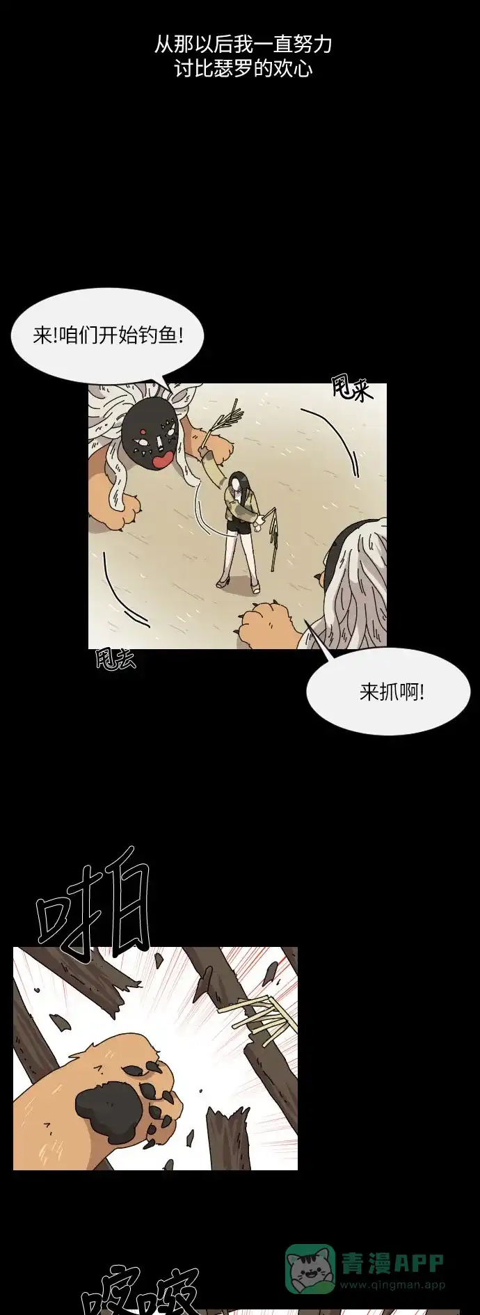 《辣妹穿越冒险记》[第133话] 回到现代（3） 第18页