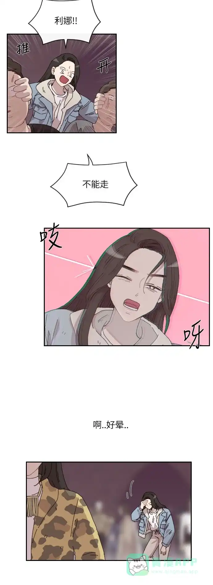 《辣妹穿越冒险记》[第133话] 回到现代（3） 第35页