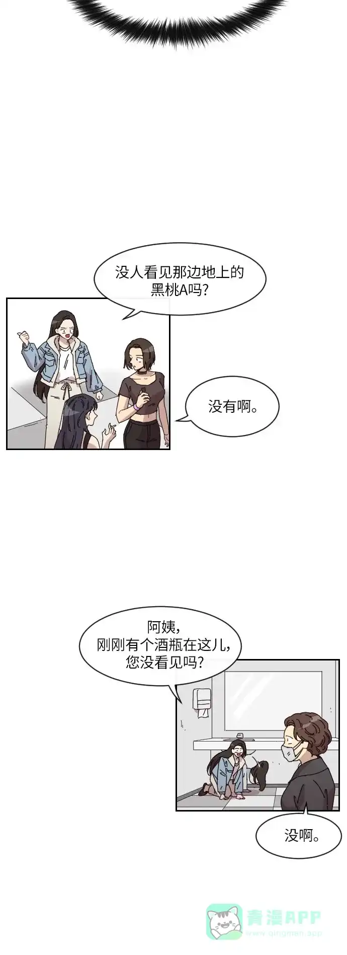 《辣妹穿越冒险记》[第133话] 回到现代（3） 第32页