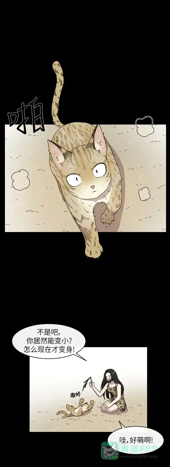 《辣妹穿越冒险记》[第133话] 回到现代（3） 第23页