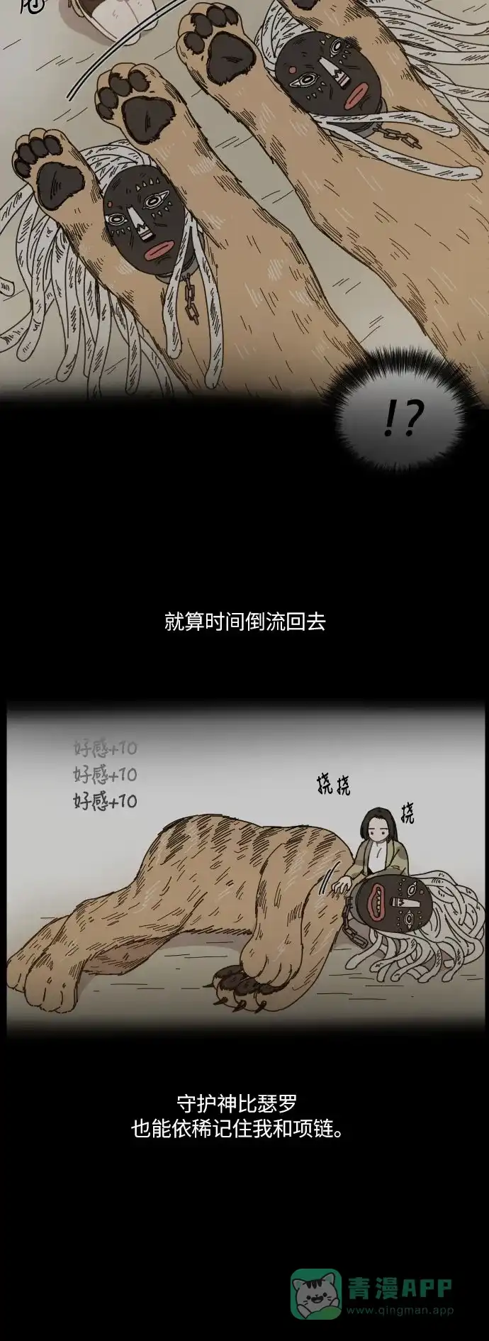 《辣妹穿越冒险记》[第133话] 回到现代（3） 第25页