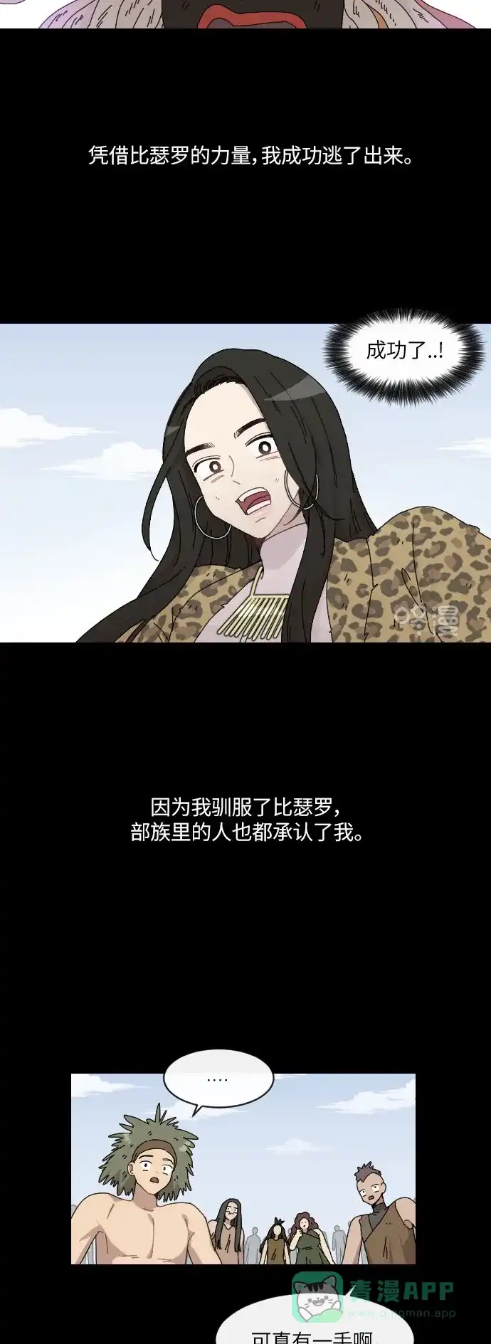 《辣妹穿越冒险记》[第133话] 回到现代（3） 第20页