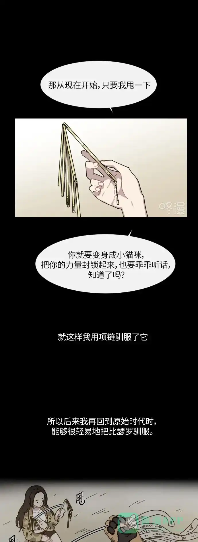《辣妹穿越冒险记》[第133话] 回到现代（3） 第24页