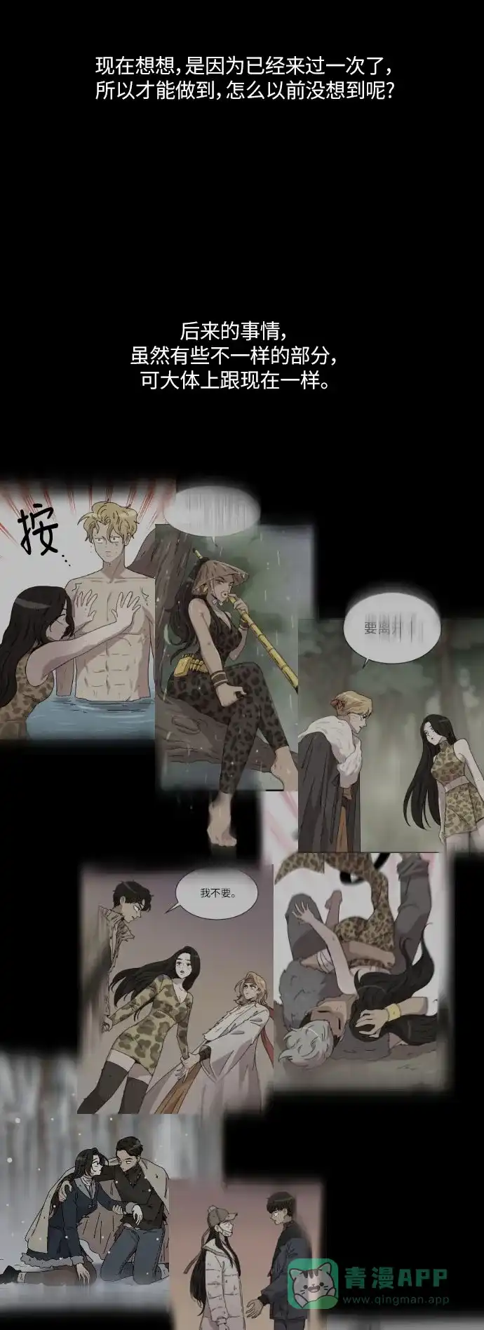 《辣妹穿越冒险记》[第133话] 回到现代（3） 第27页