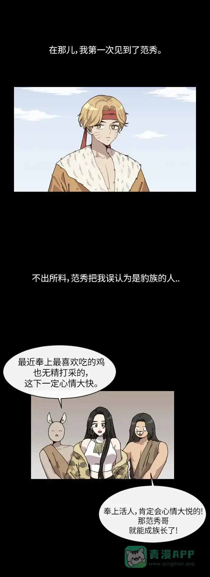 《辣妹穿越冒险记》[第133话] 回到现代（3） 第14页