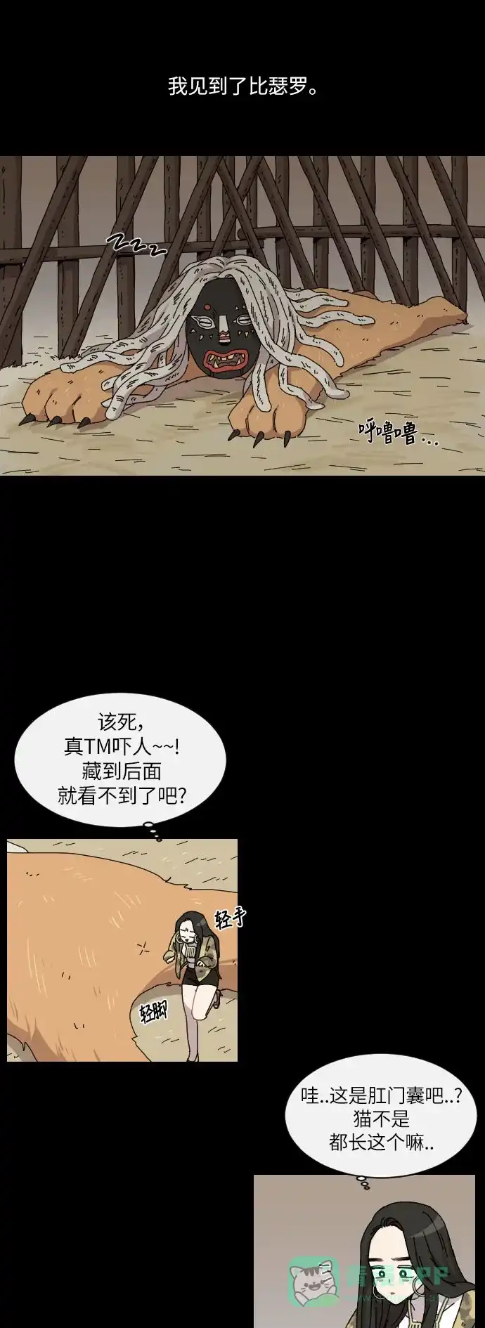 《辣妹穿越冒险记》[第133话] 回到现代（3） 第15页
