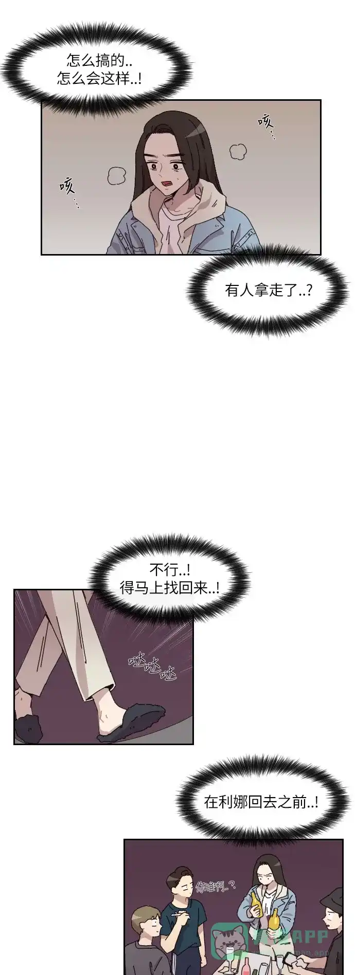 《辣妹穿越冒险记》[第133话] 回到现代（3） 第33页