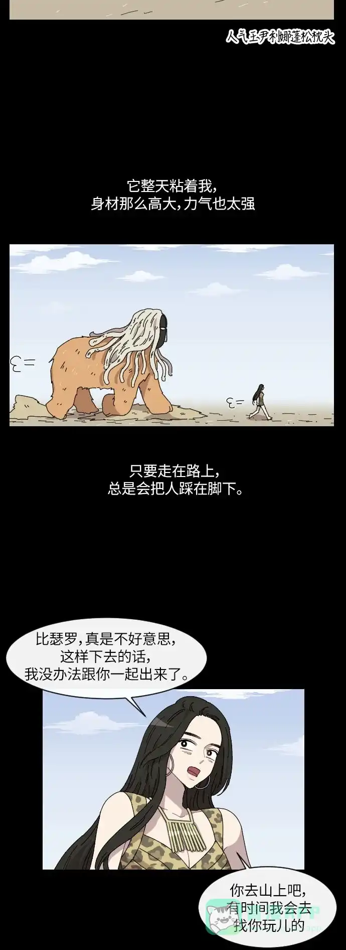 《辣妹穿越冒险记》[第133话] 回到现代（3） 第22页