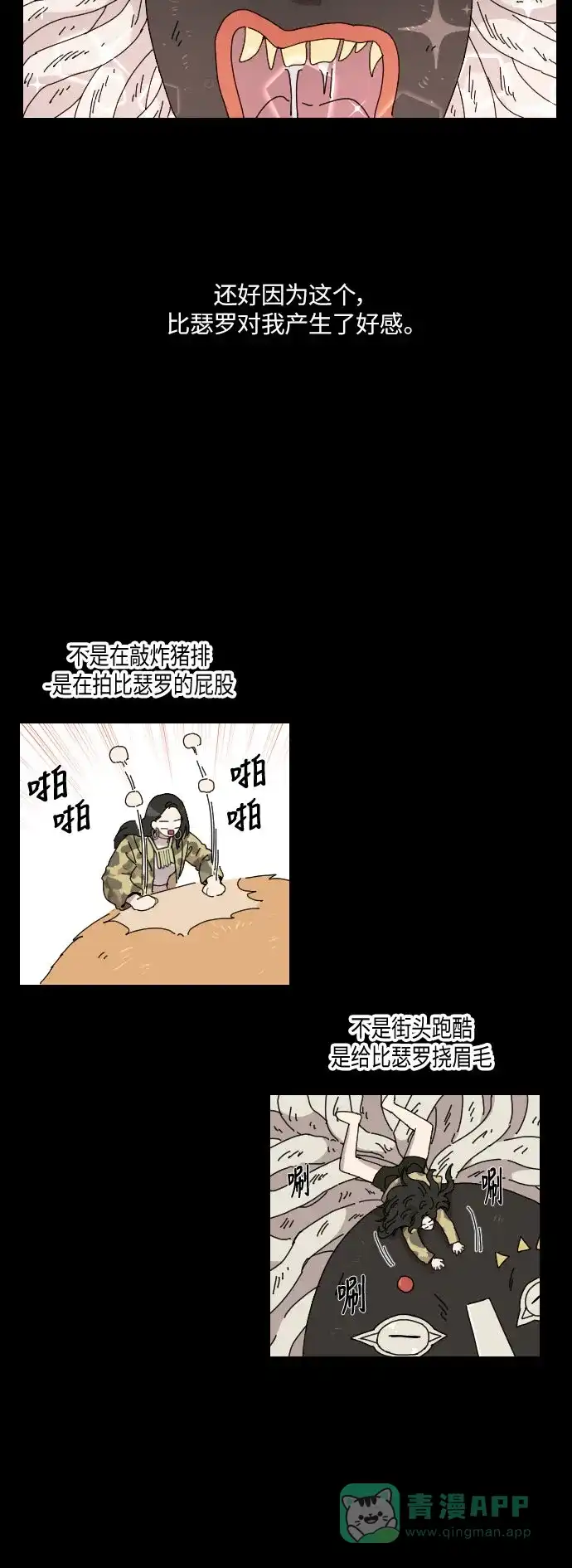 《辣妹穿越冒险记》[第133话] 回到现代（3） 第17页