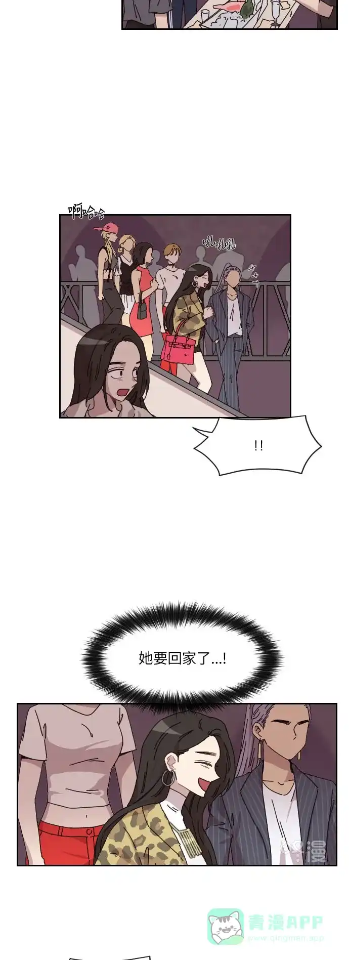 《辣妹穿越冒险记》[第133话] 回到现代（3） 第34页