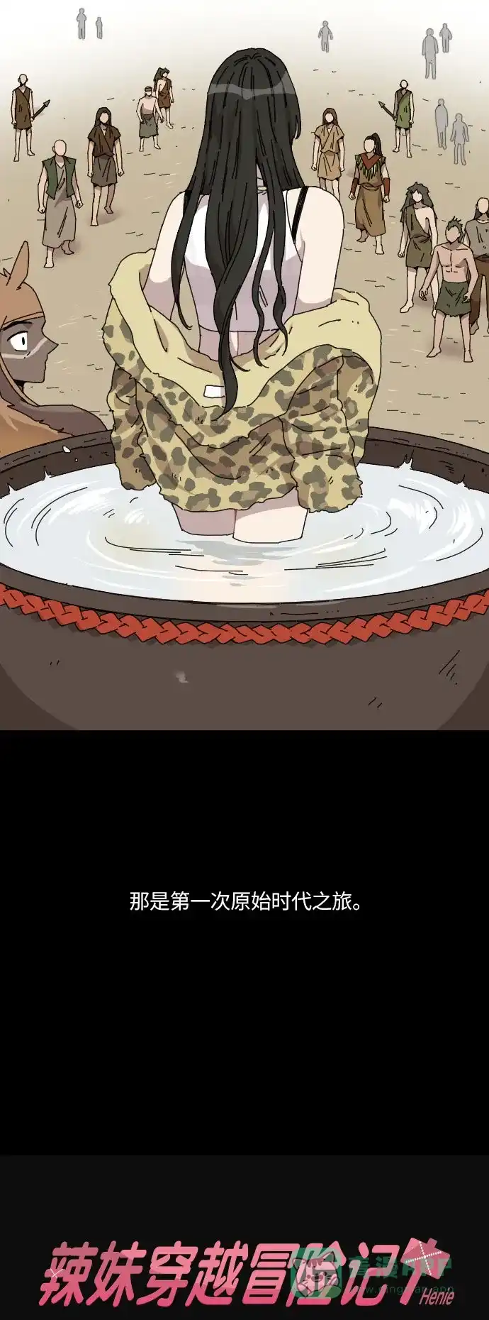 《辣妹穿越冒险记》[第133话] 回到现代（3） 第12页