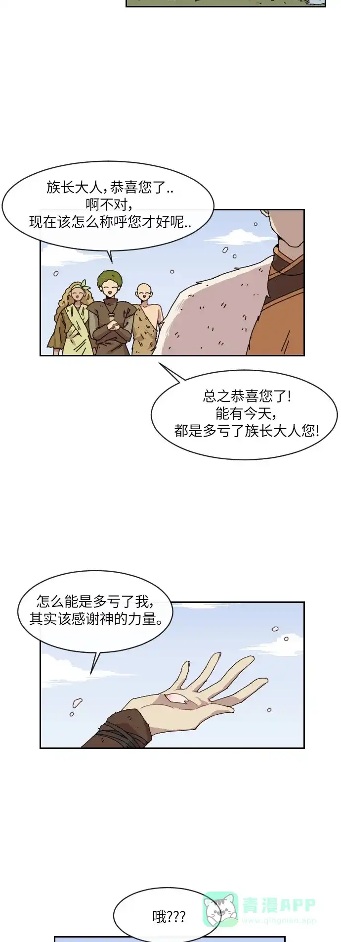 《辣妹穿越冒险记》[第134话] 另一种结局 第7页