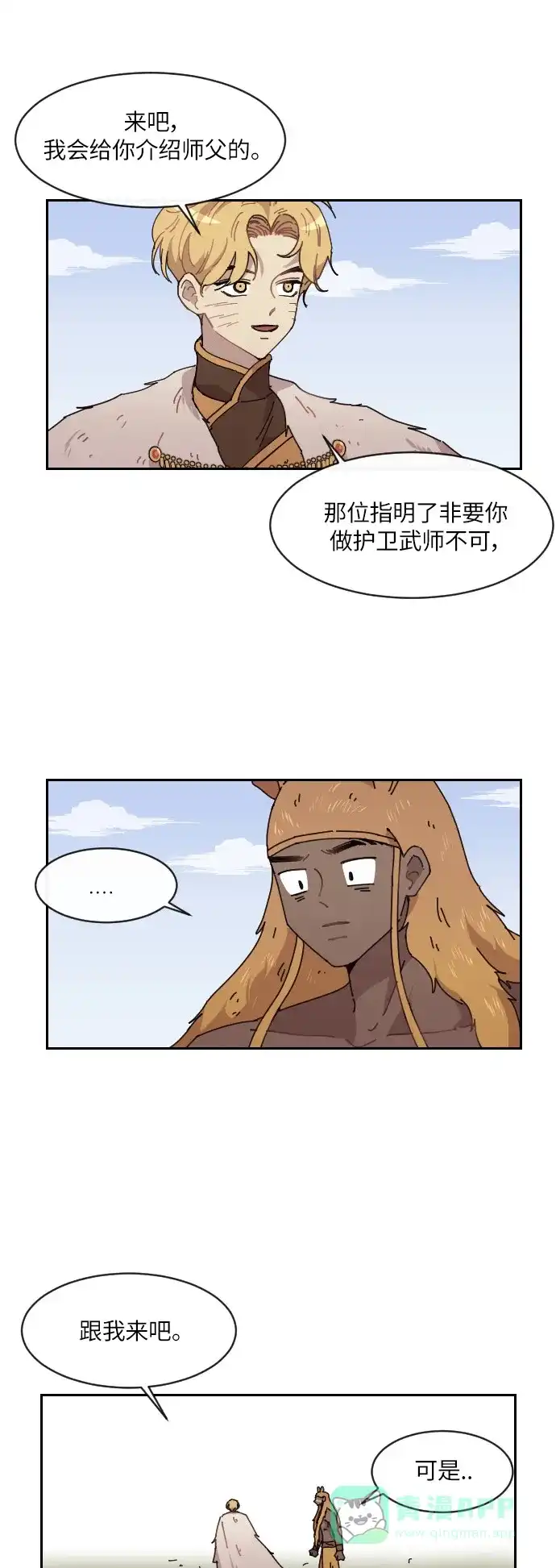 《辣妹穿越冒险记》[第134话] 另一种结局 第25页