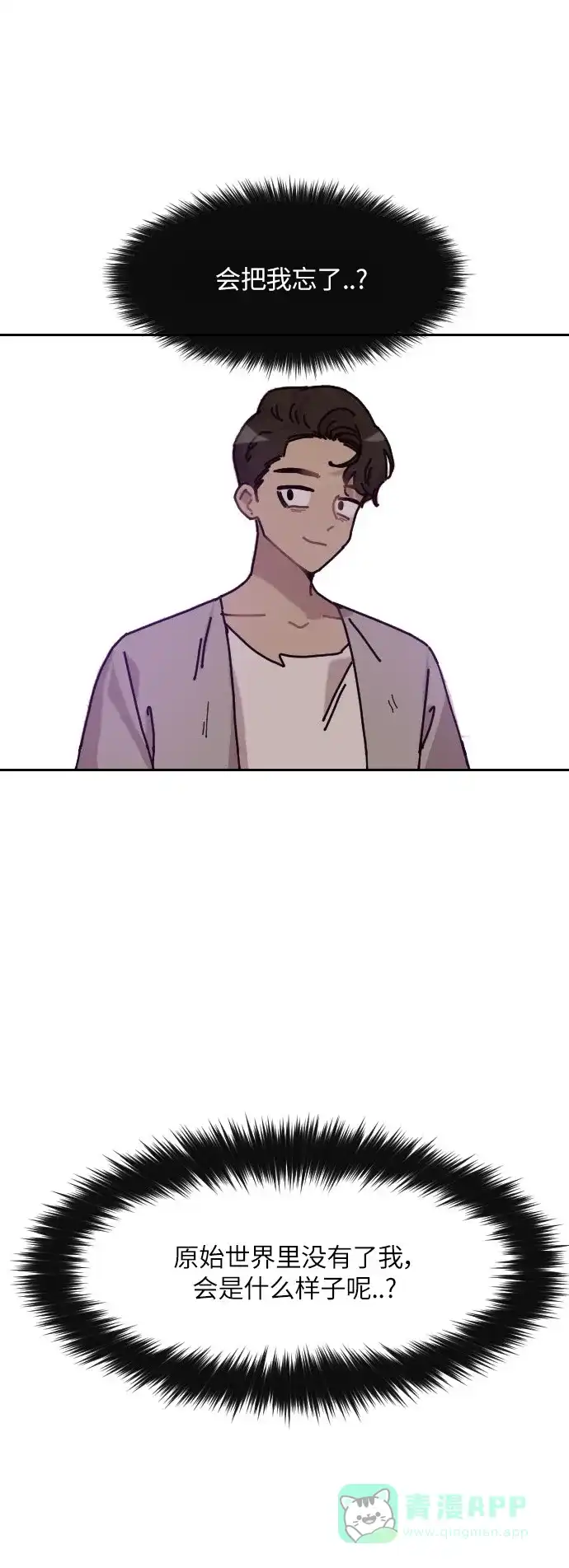 《辣妹穿越冒险记》[第134话] 另一种结局 第3页