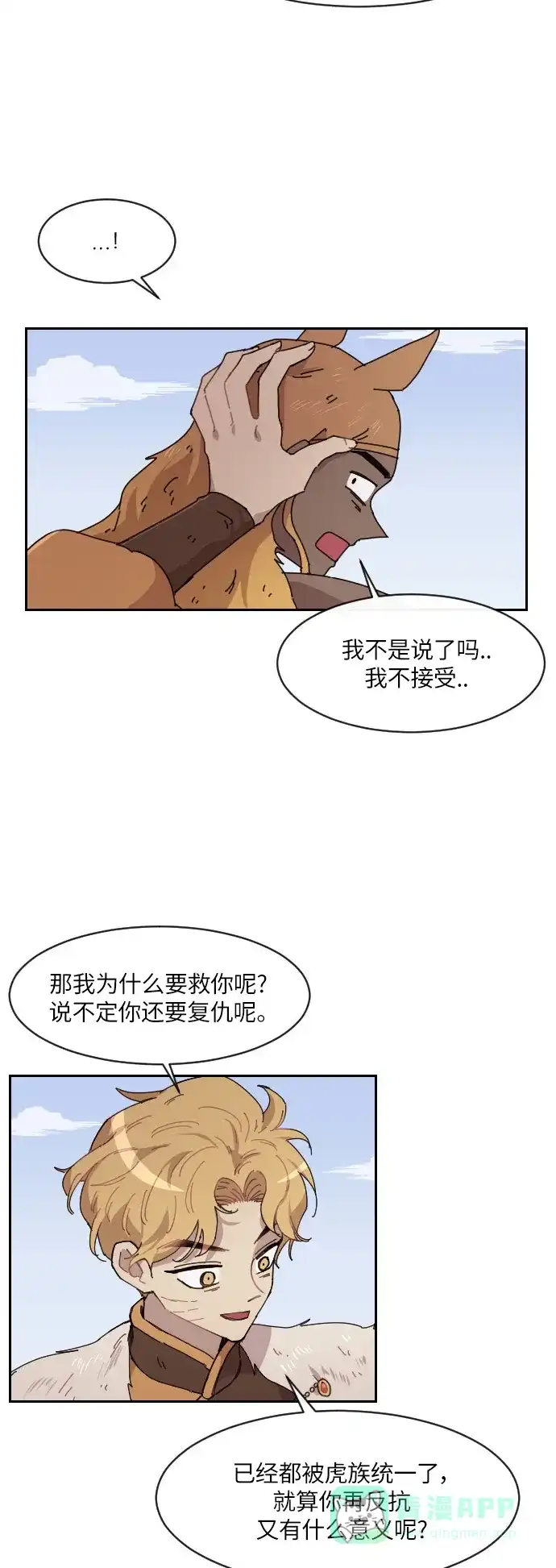 《辣妹穿越冒险记》[第134话] 另一种结局 第23页