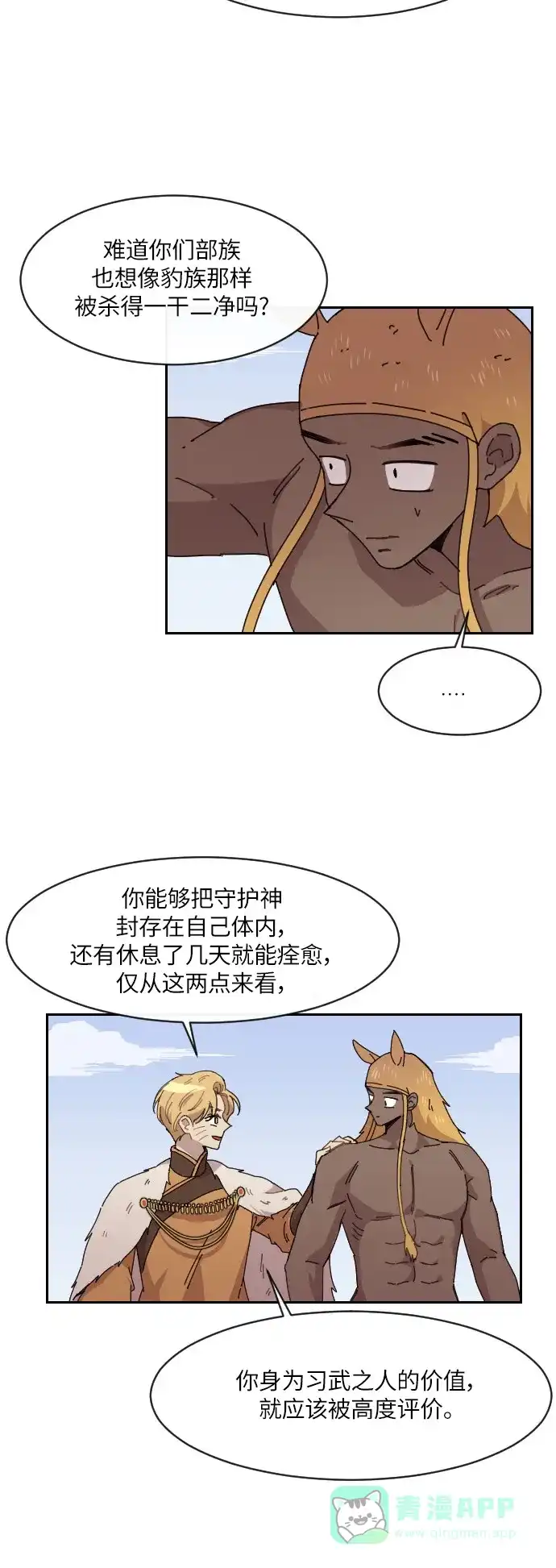 《辣妹穿越冒险记》[第134话] 另一种结局 第24页