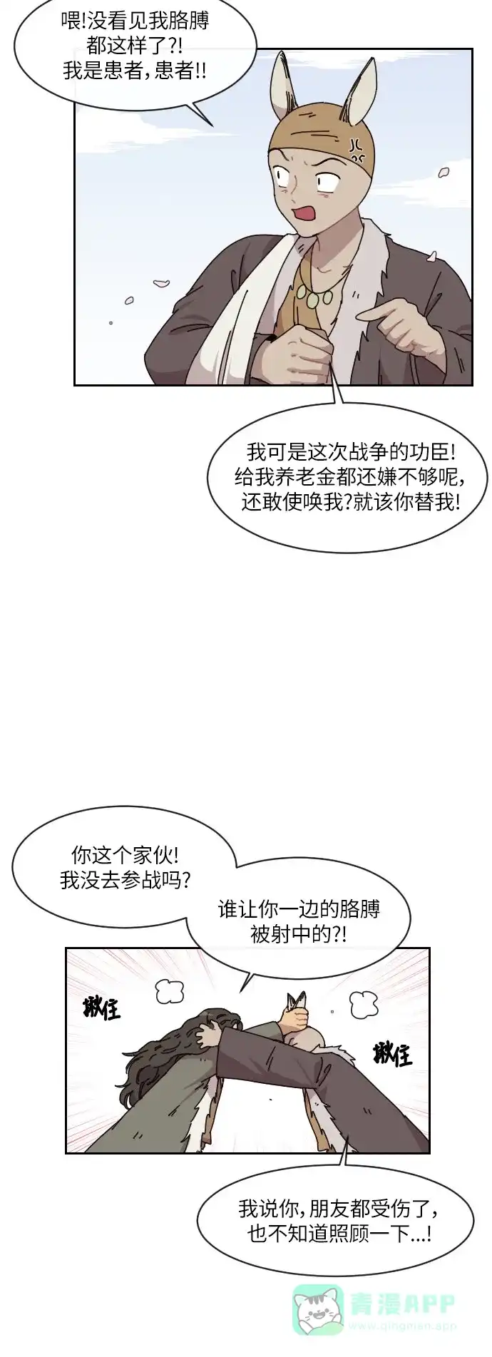《辣妹穿越冒险记》[第134话] 另一种结局 第11页