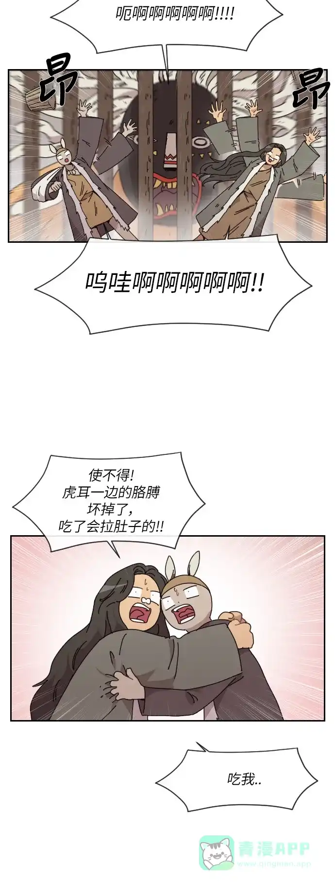《辣妹穿越冒险记》[第134话] 另一种结局 第13页