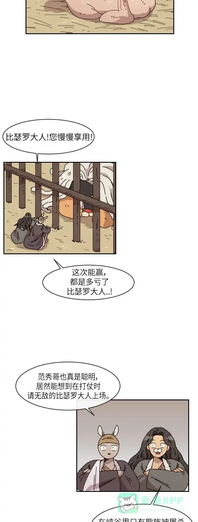 《辣妹穿越冒险记》[第134话] 另一种结局 第15页