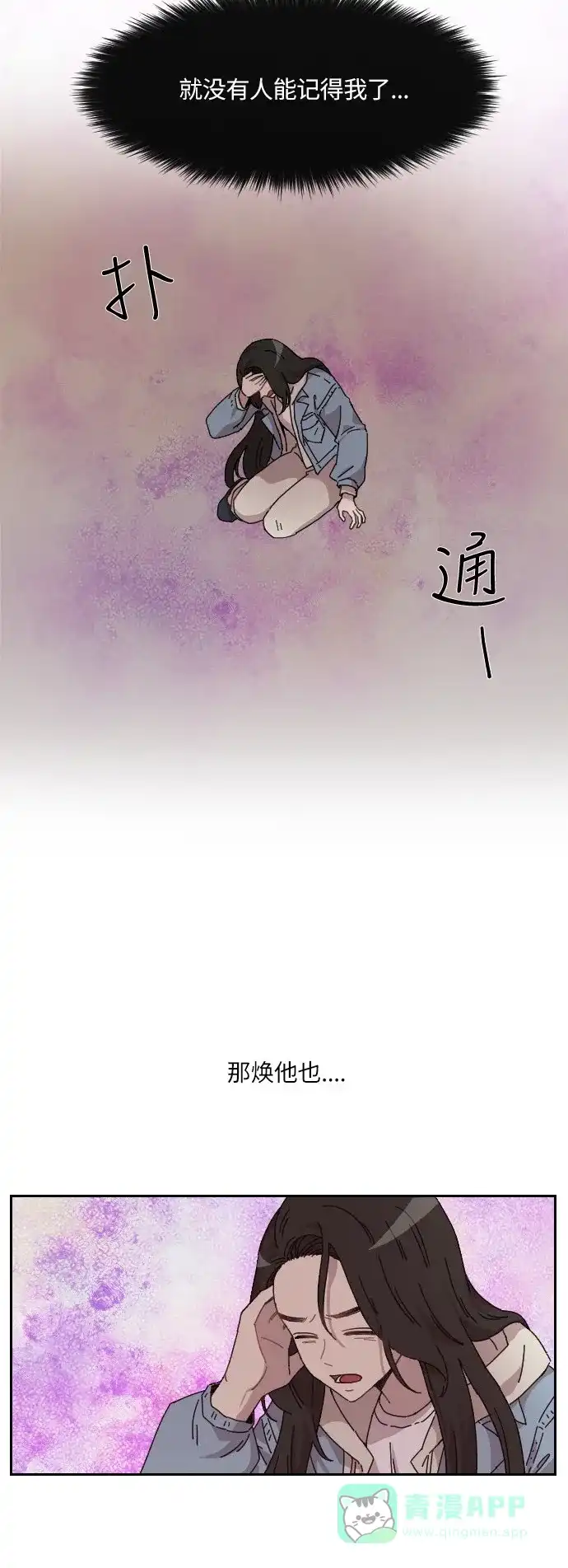 《辣妹穿越冒险记》[第134话] 另一种结局 第2页