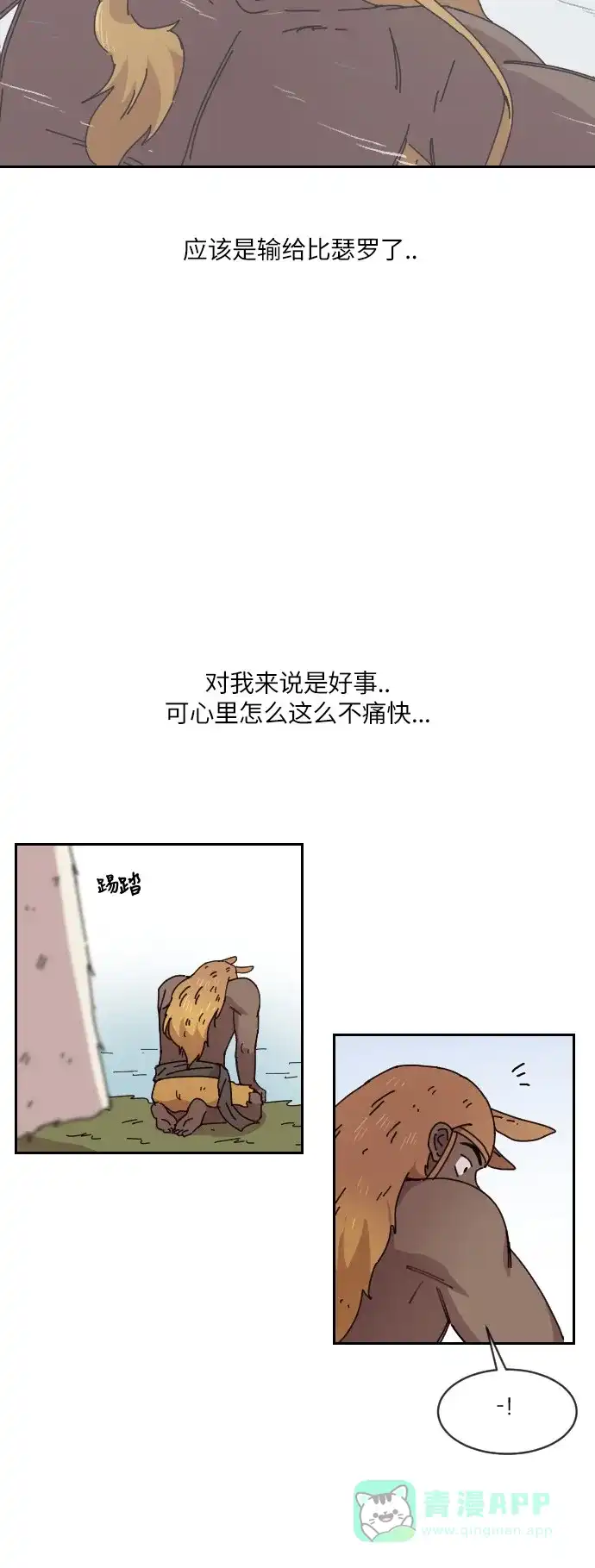 《辣妹穿越冒险记》[第134话] 另一种结局 第21页