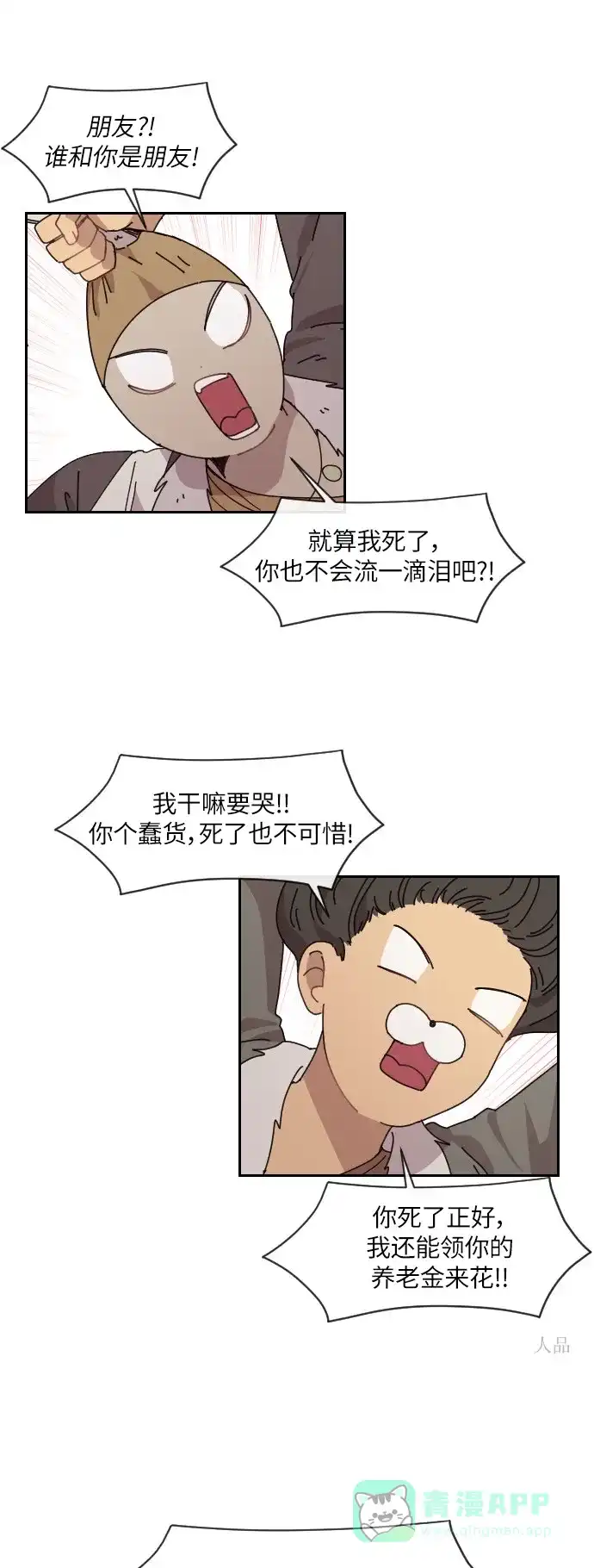 《辣妹穿越冒险记》[第134话] 另一种结局 第12页