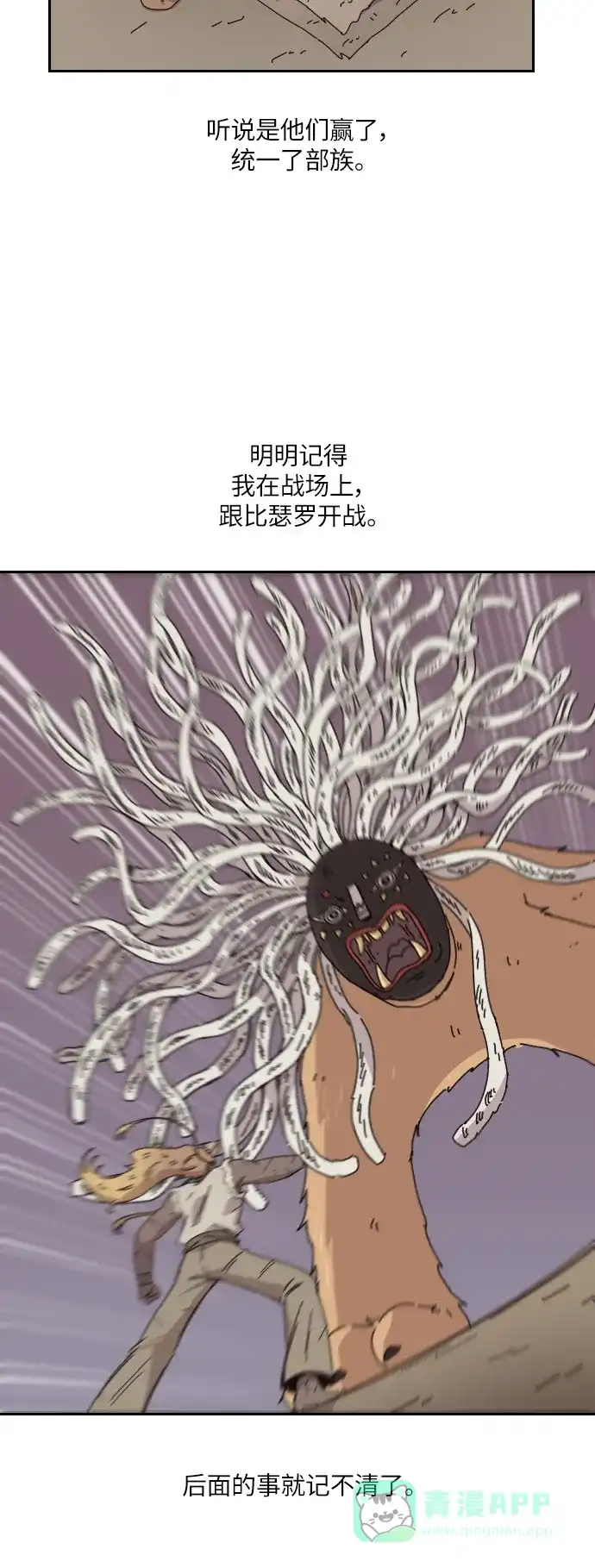 《辣妹穿越冒险记》[第134话] 另一种结局 第19页