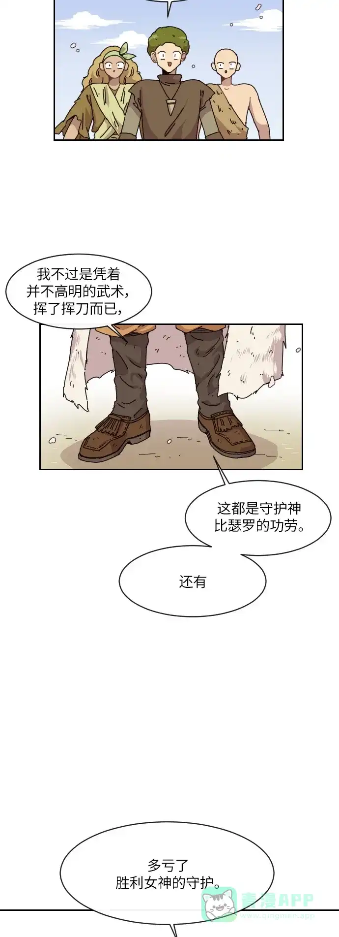 《辣妹穿越冒险记》[第134话] 另一种结局 第8页